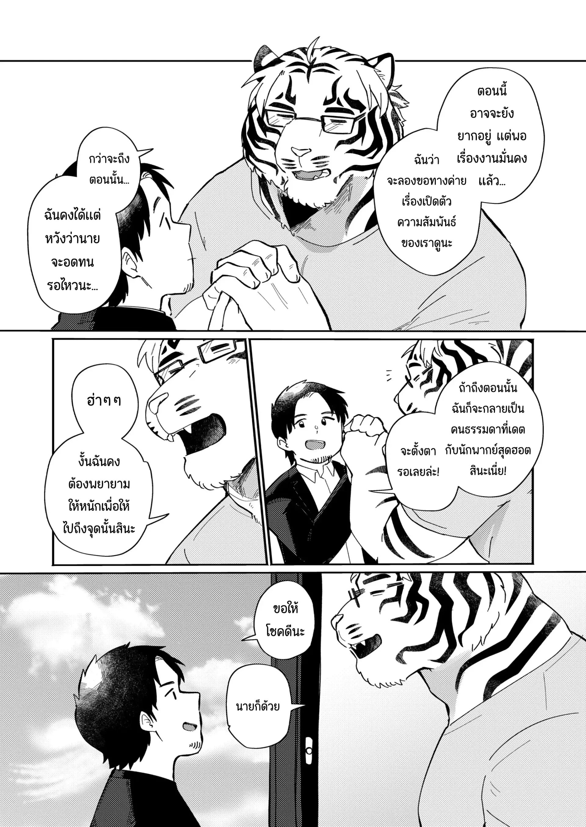 Page 17 of CV | My Tiger Boyfriend