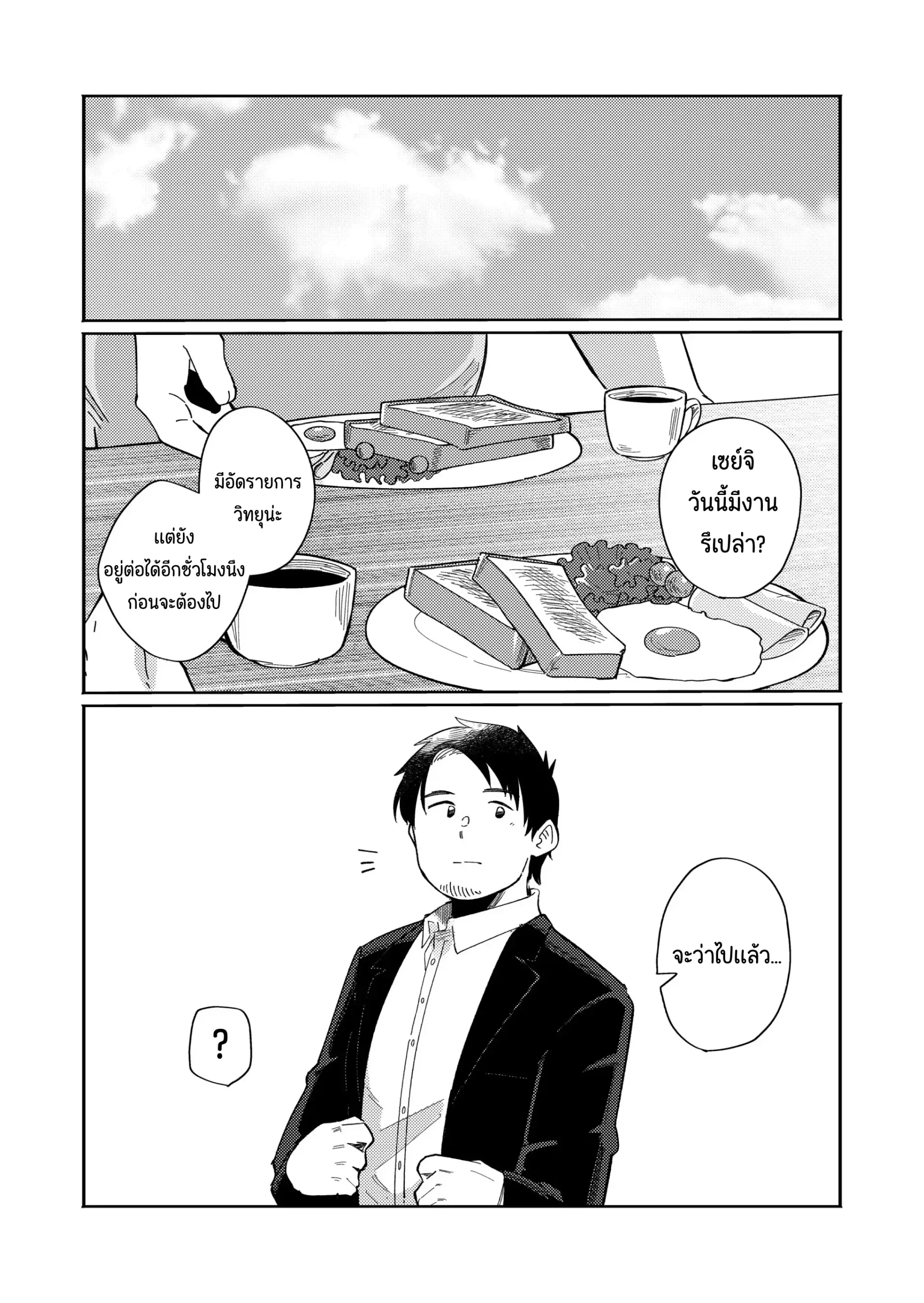 Page 16 of CV | My Tiger Boyfriend