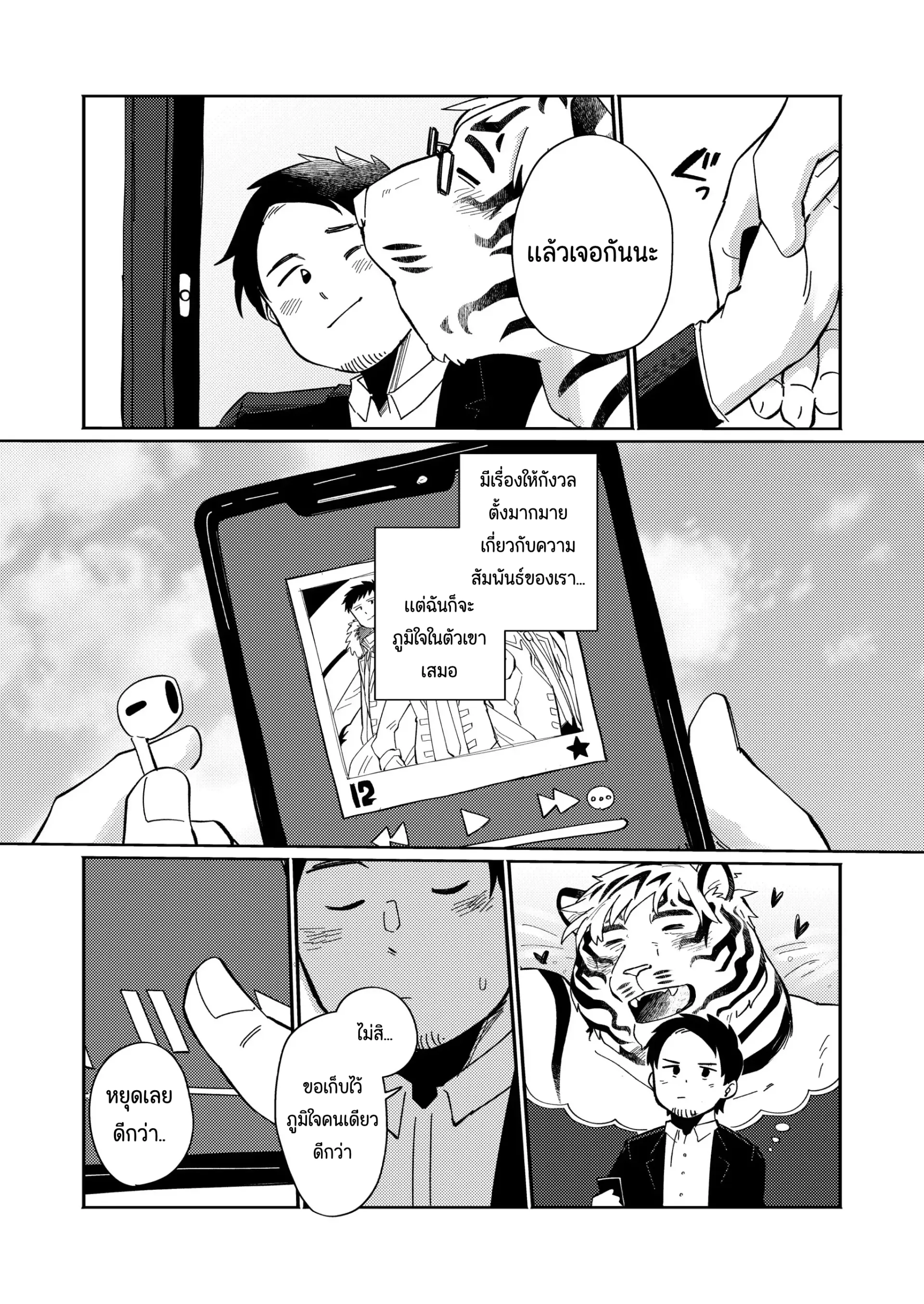Page 18 of CV | My Tiger Boyfriend