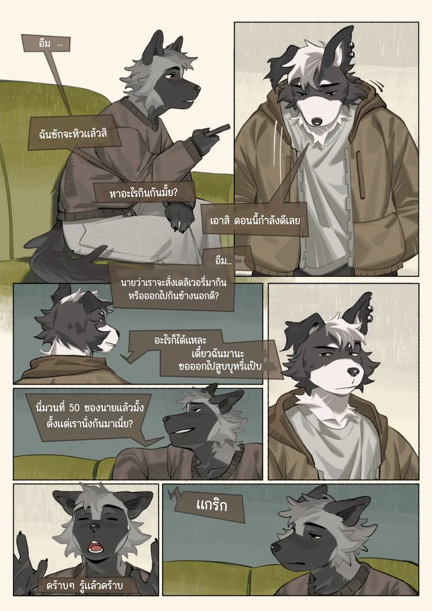 Page 3 of Smoke Break