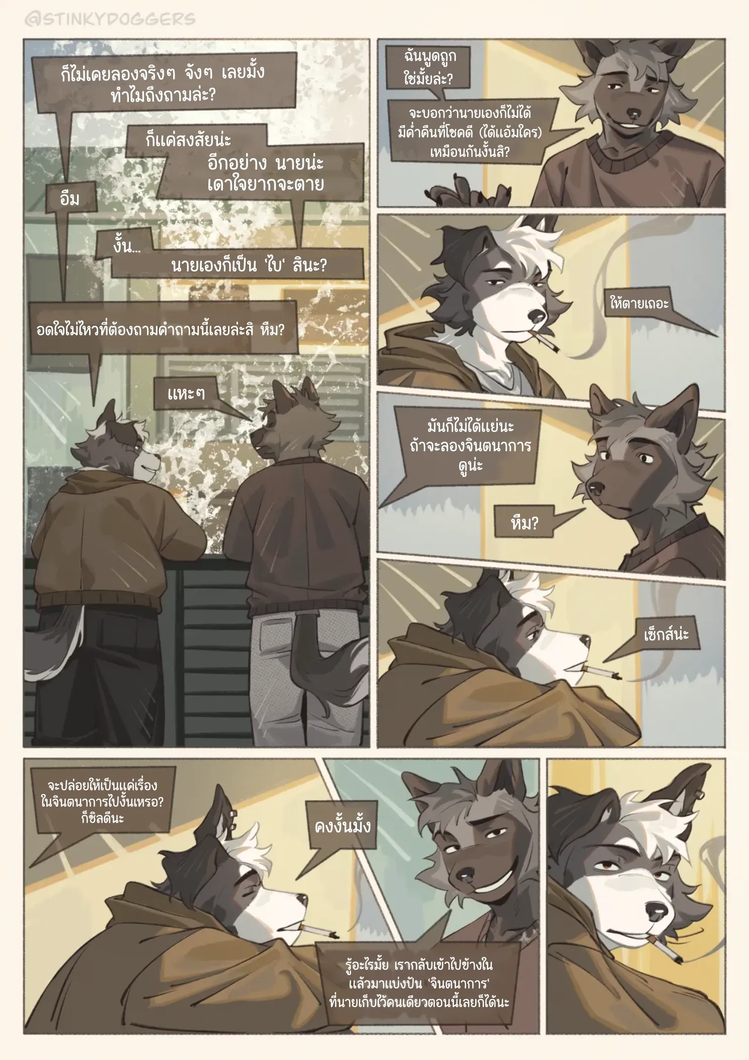 Page 8 of Smoke Break