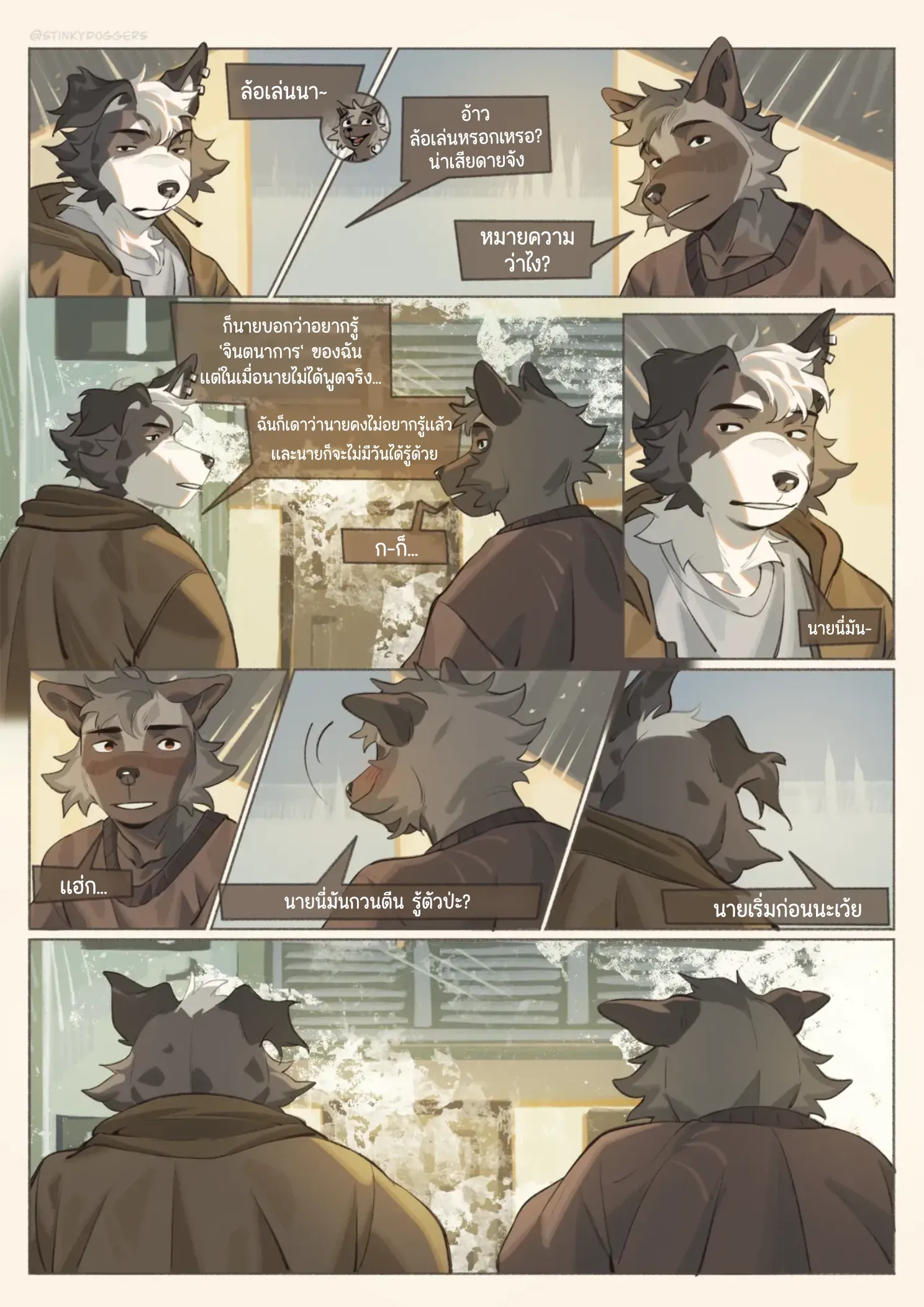 Page 9 of Smoke Break