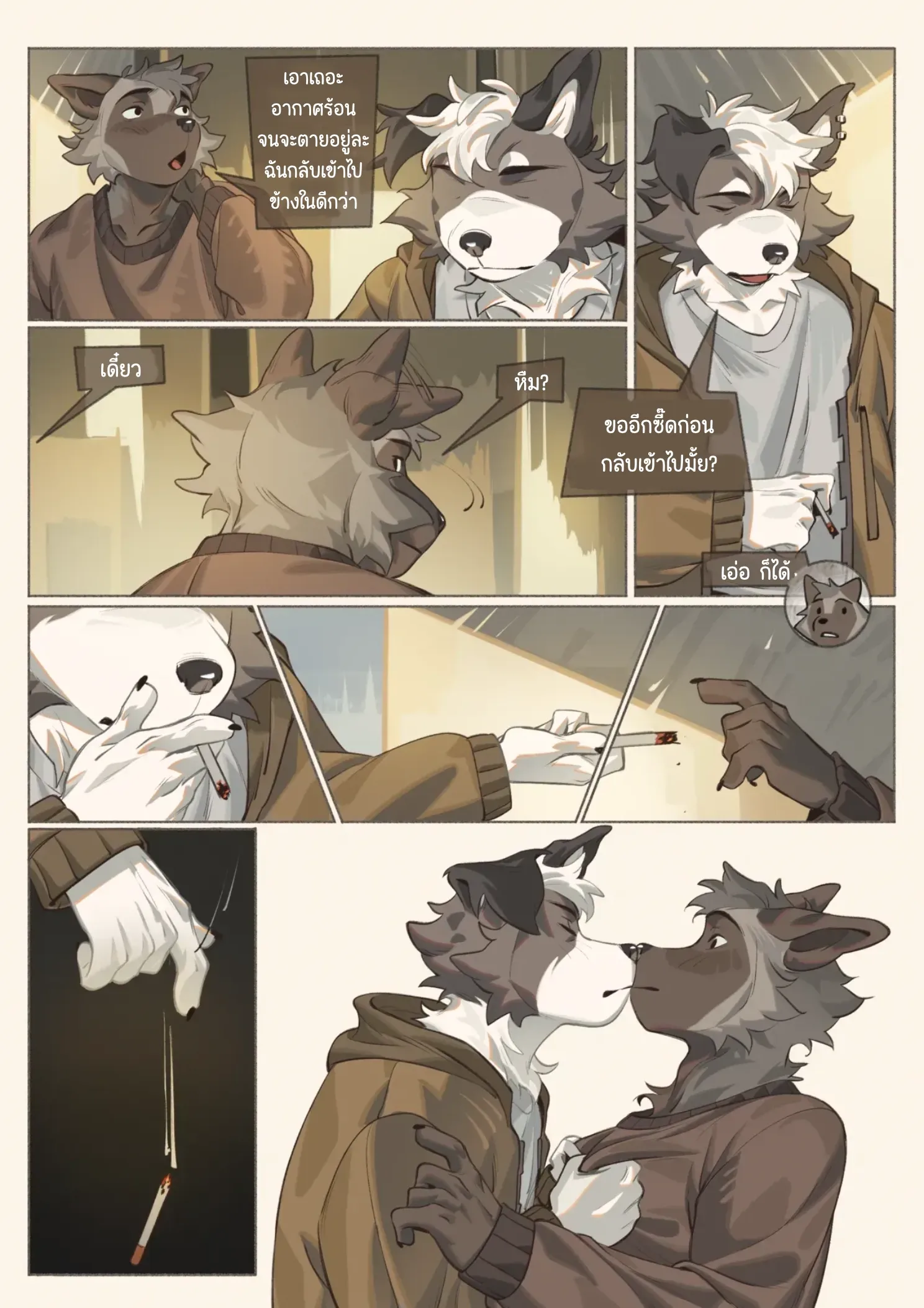 Page 10 of Smoke Break