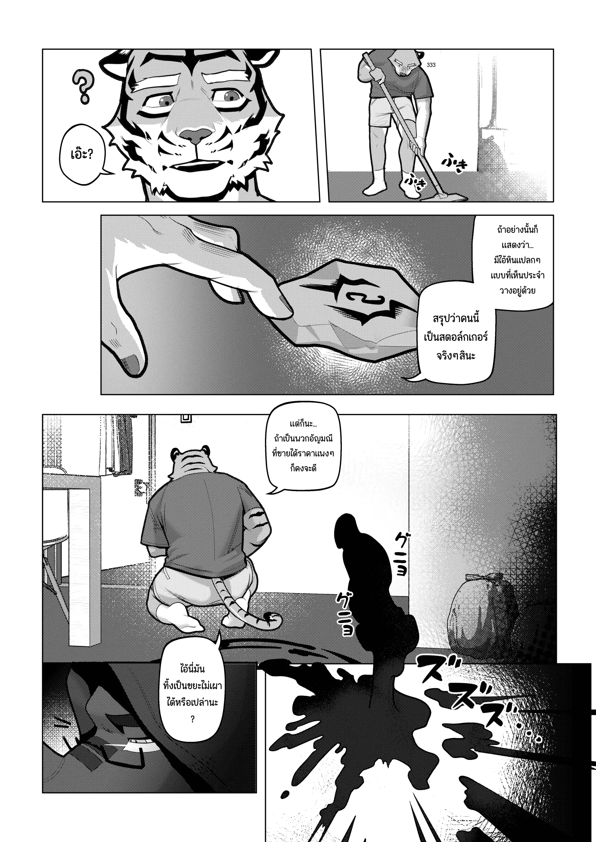 Page 8 of Eshajōri