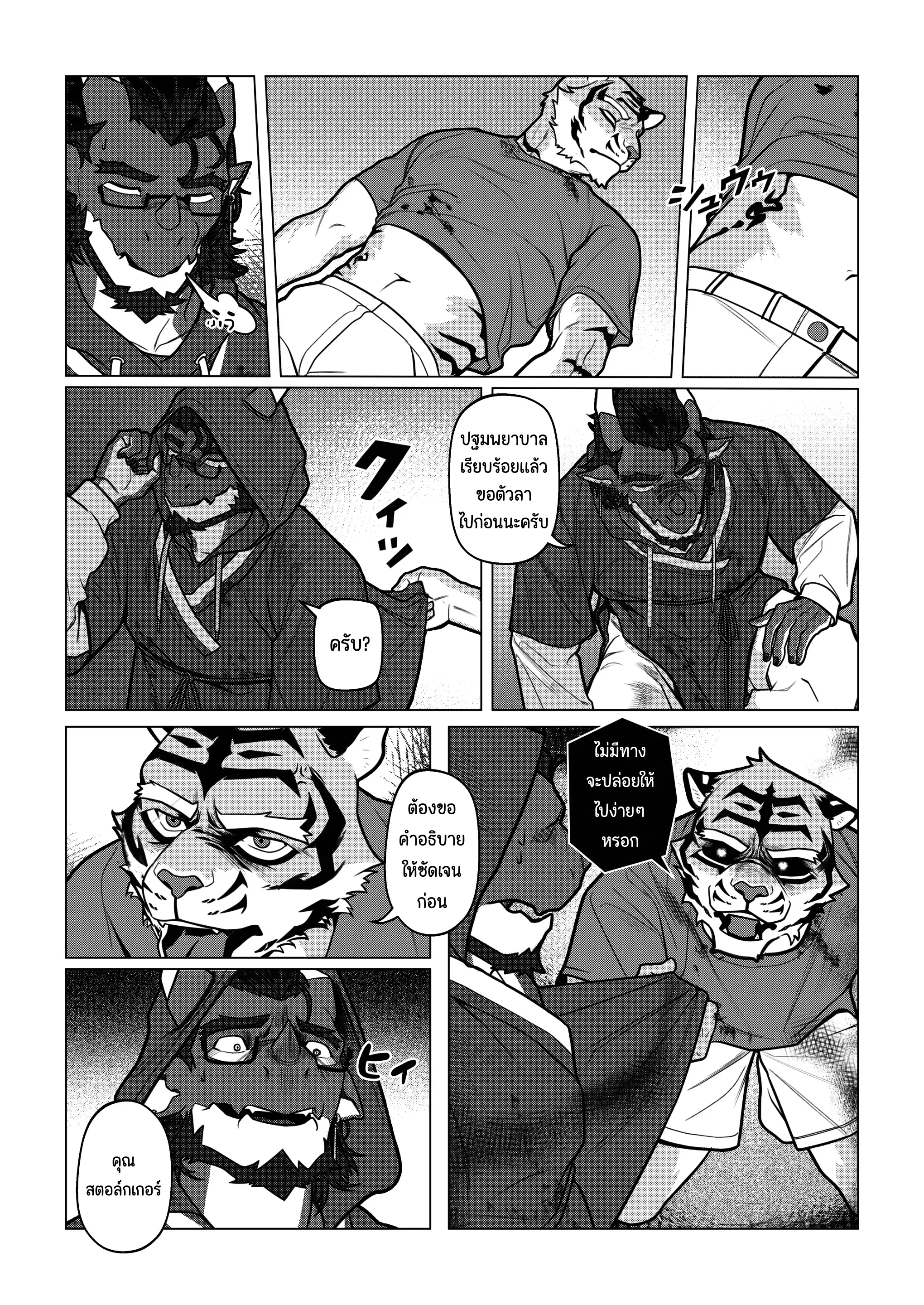 Page 14 of Eshajōri