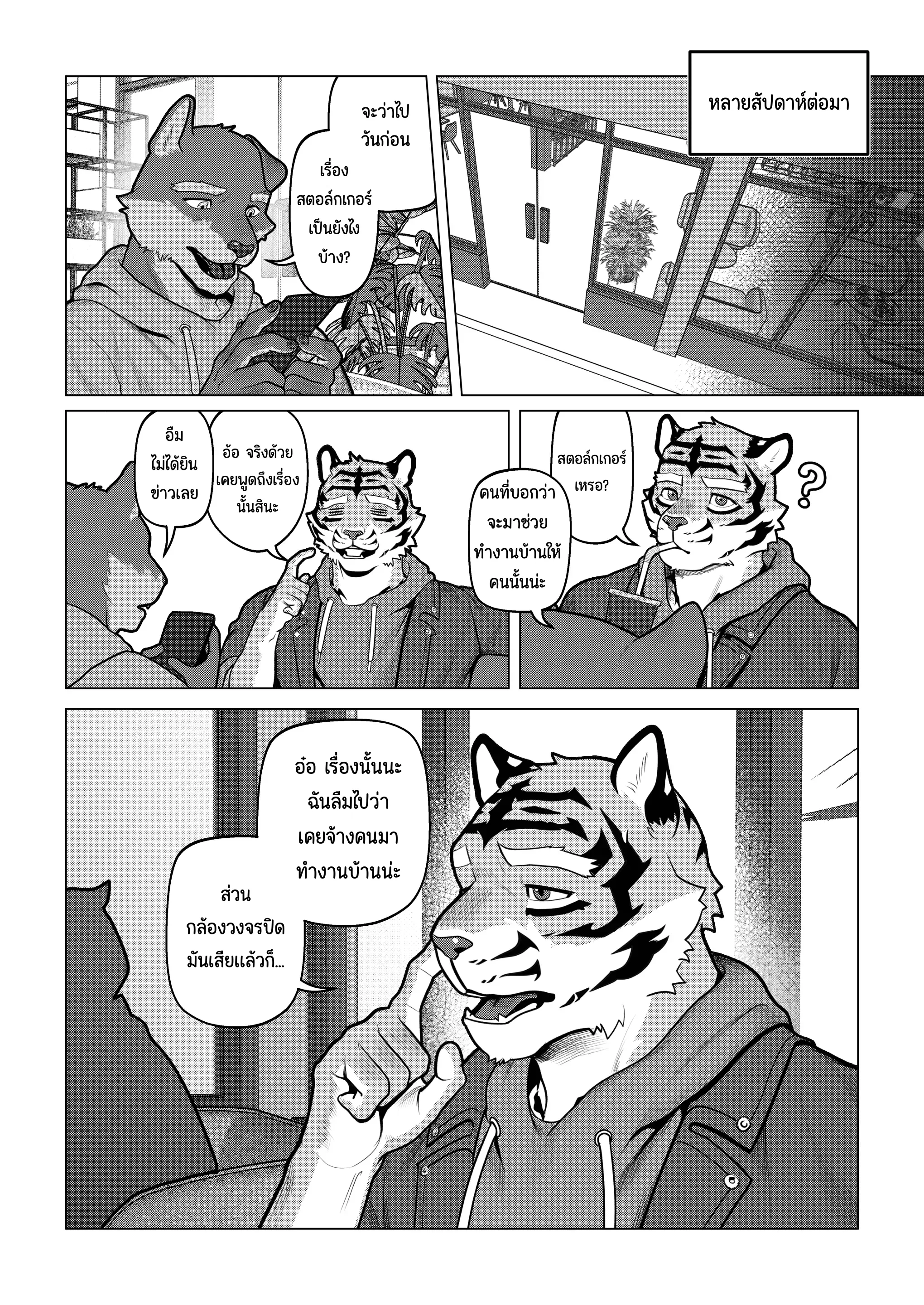 Page 53 of Eshajōri