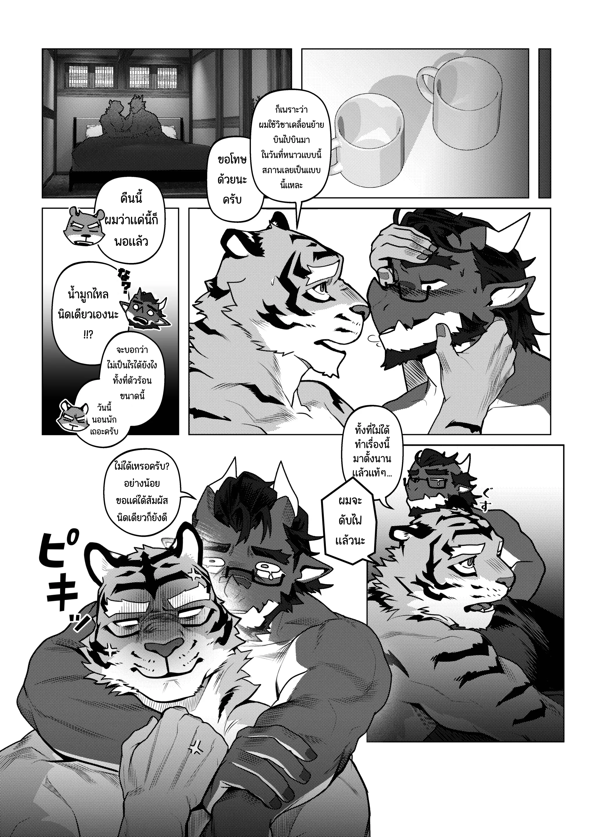 Page 70 of Eshajōri