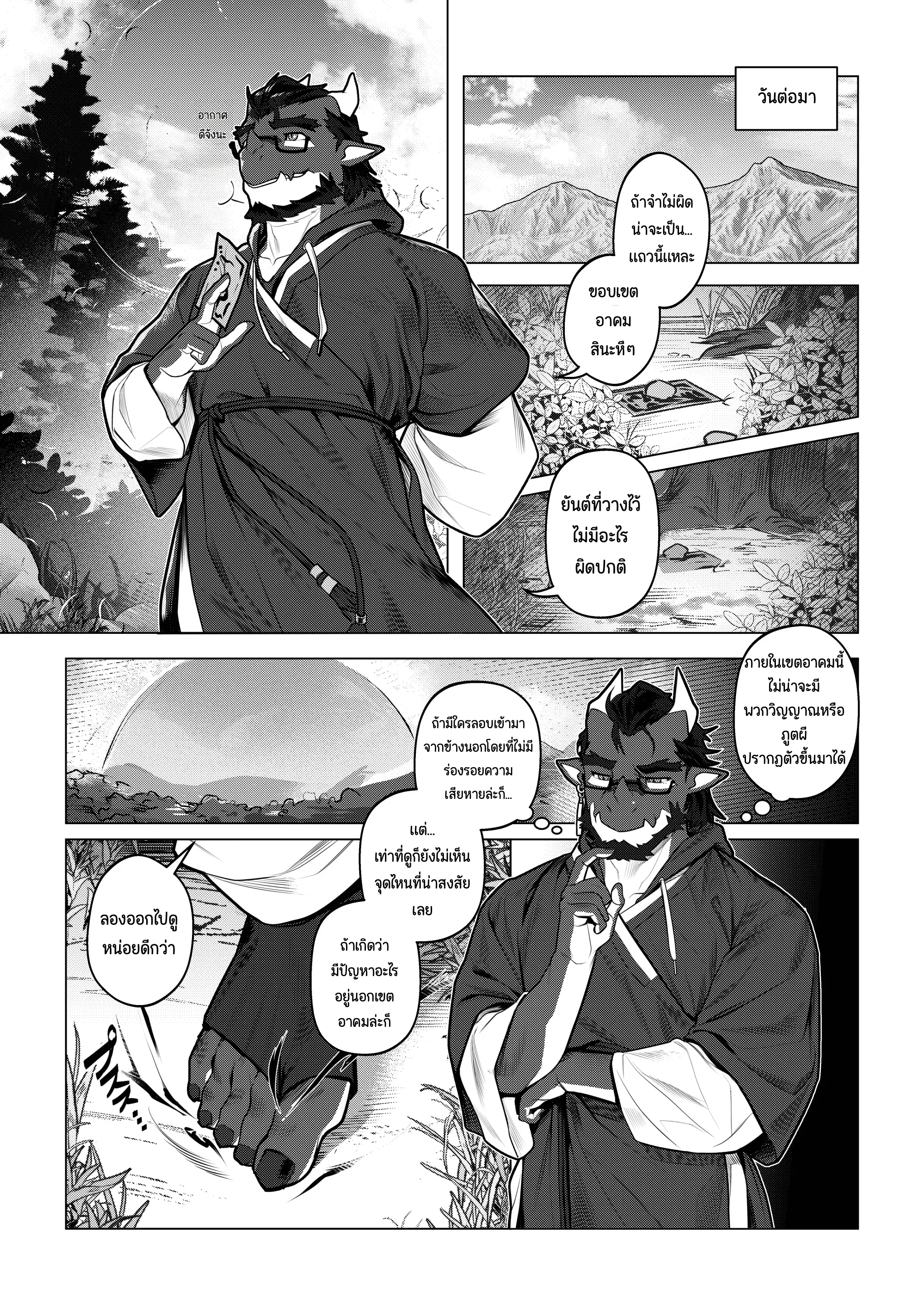 Page 73 of Eshajōri