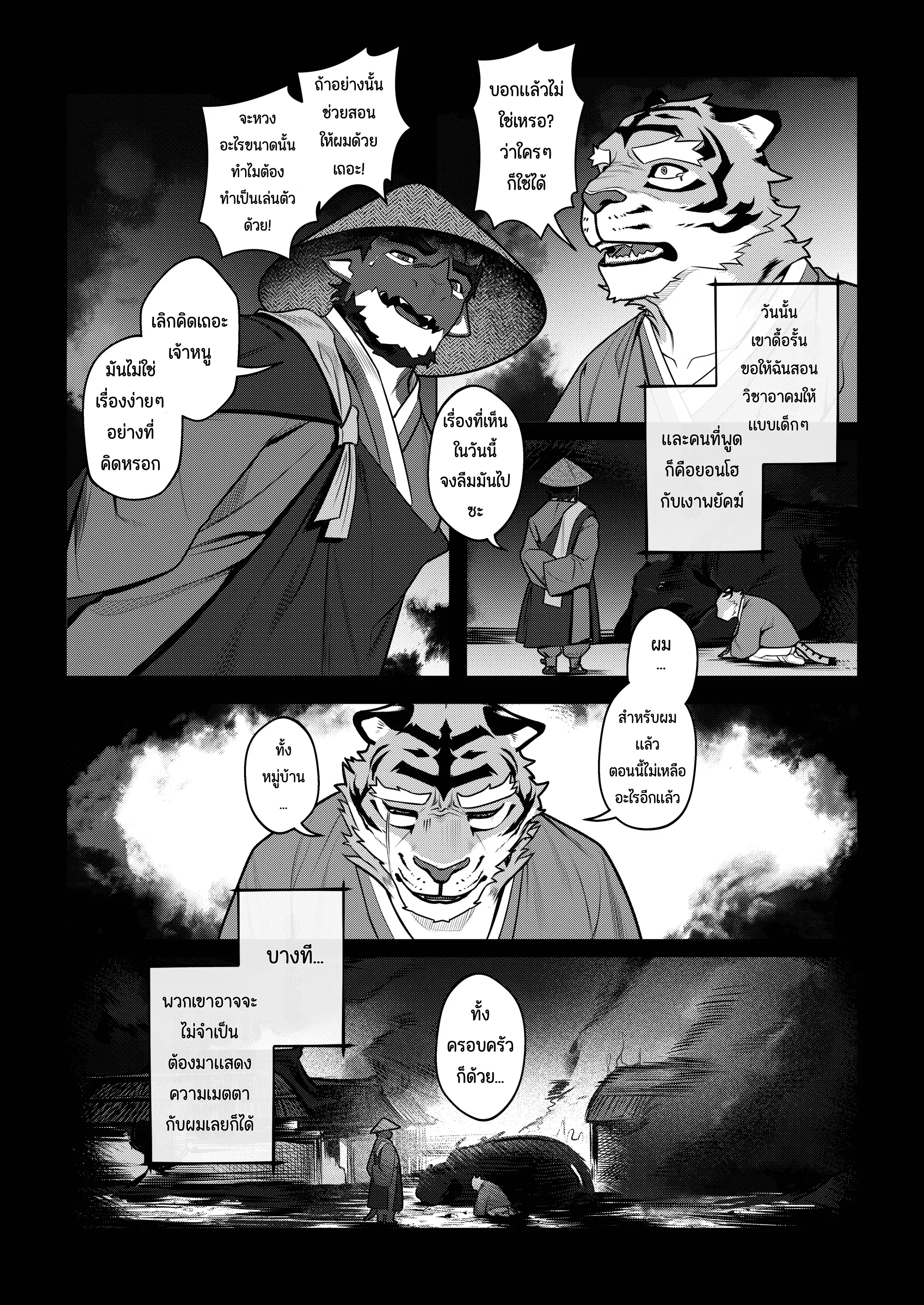 Page 81 of Eshajōri
