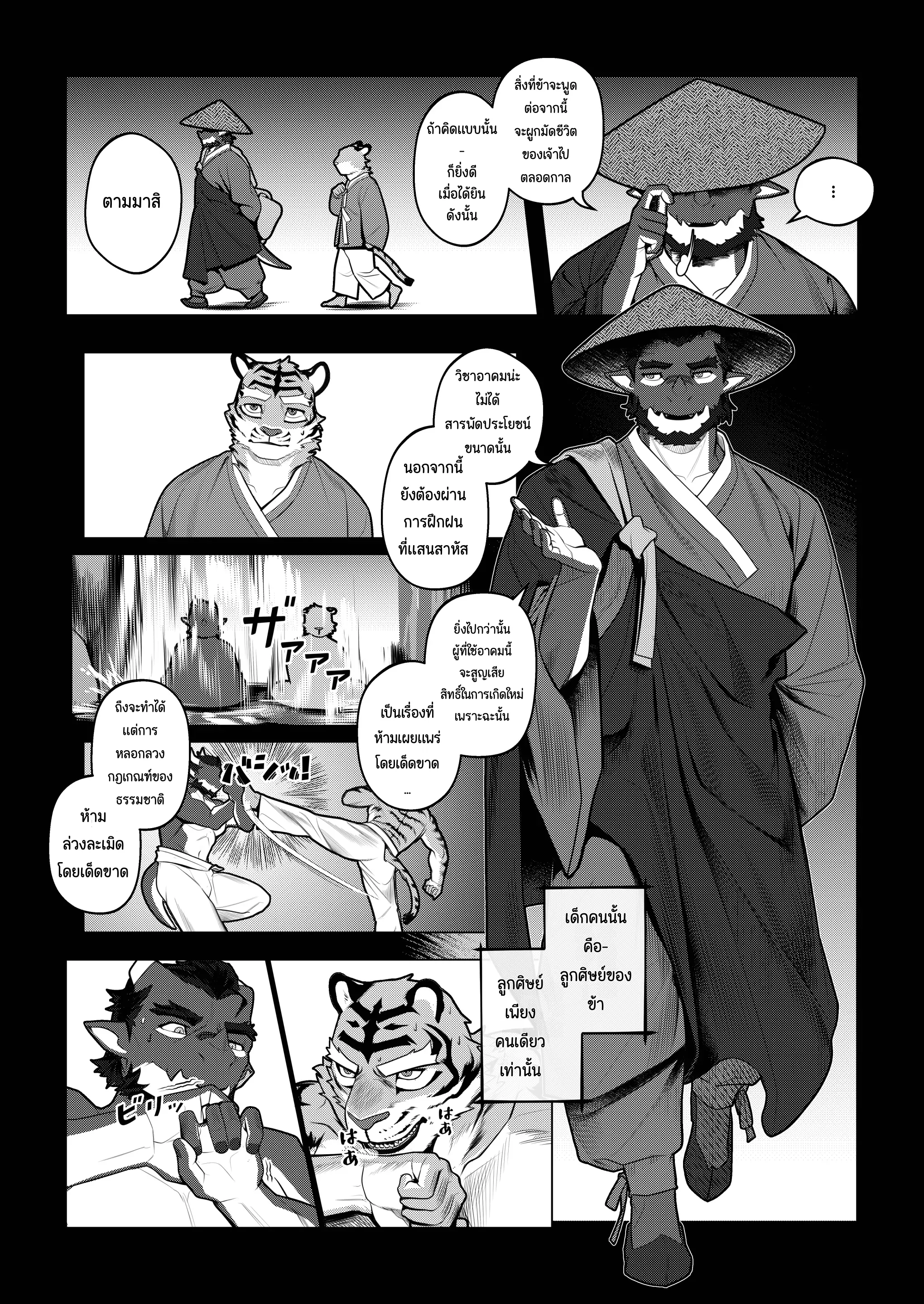 Page 82 of Eshajōri