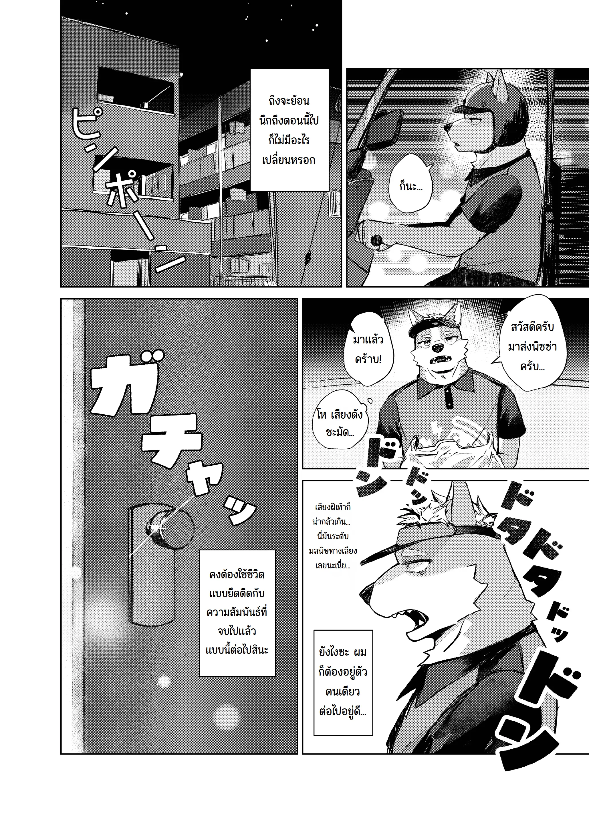 Page 4 of Yamanai Ame nara Agaru made