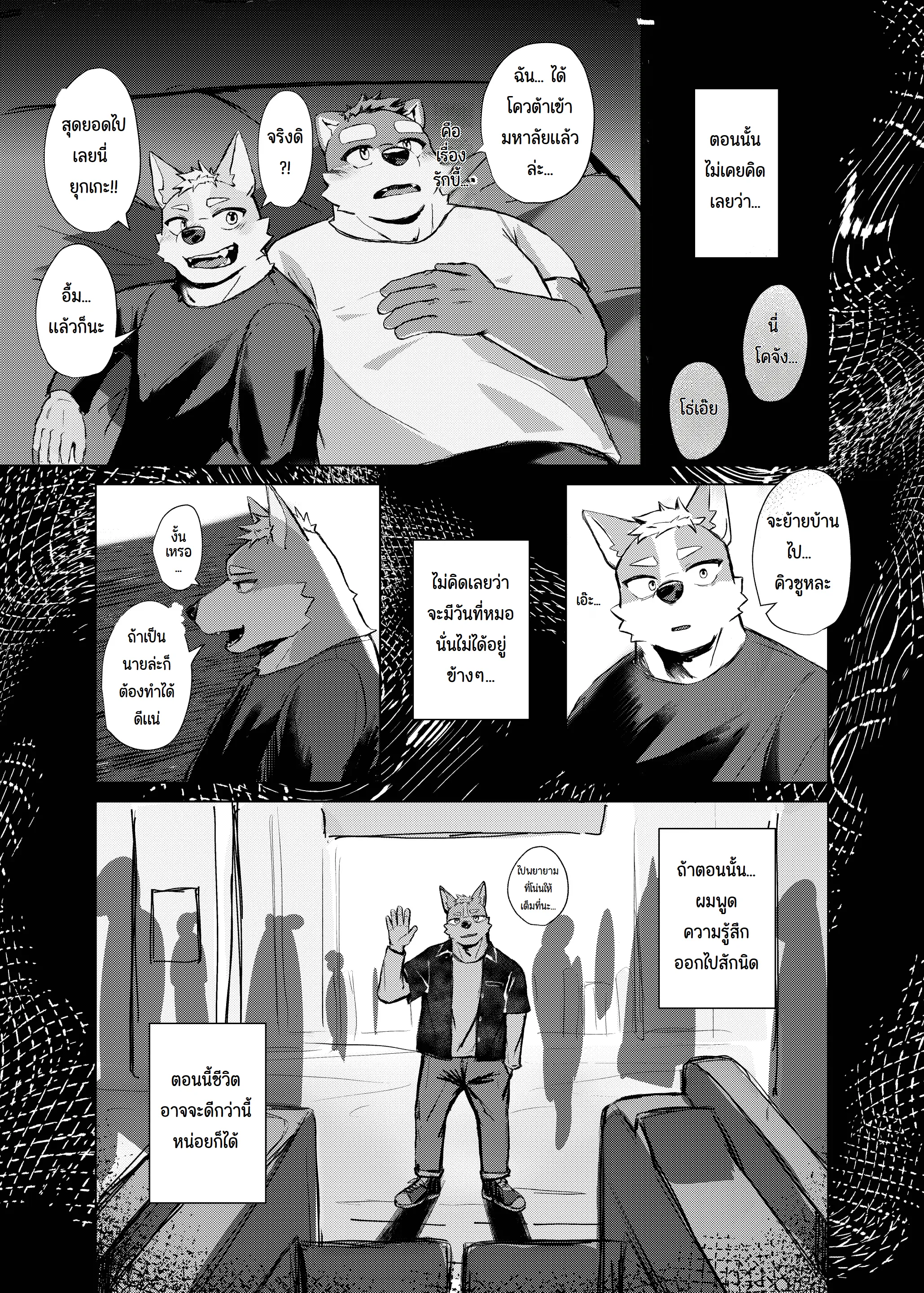 Page 3 of Yamanai Ame nara Agaru made