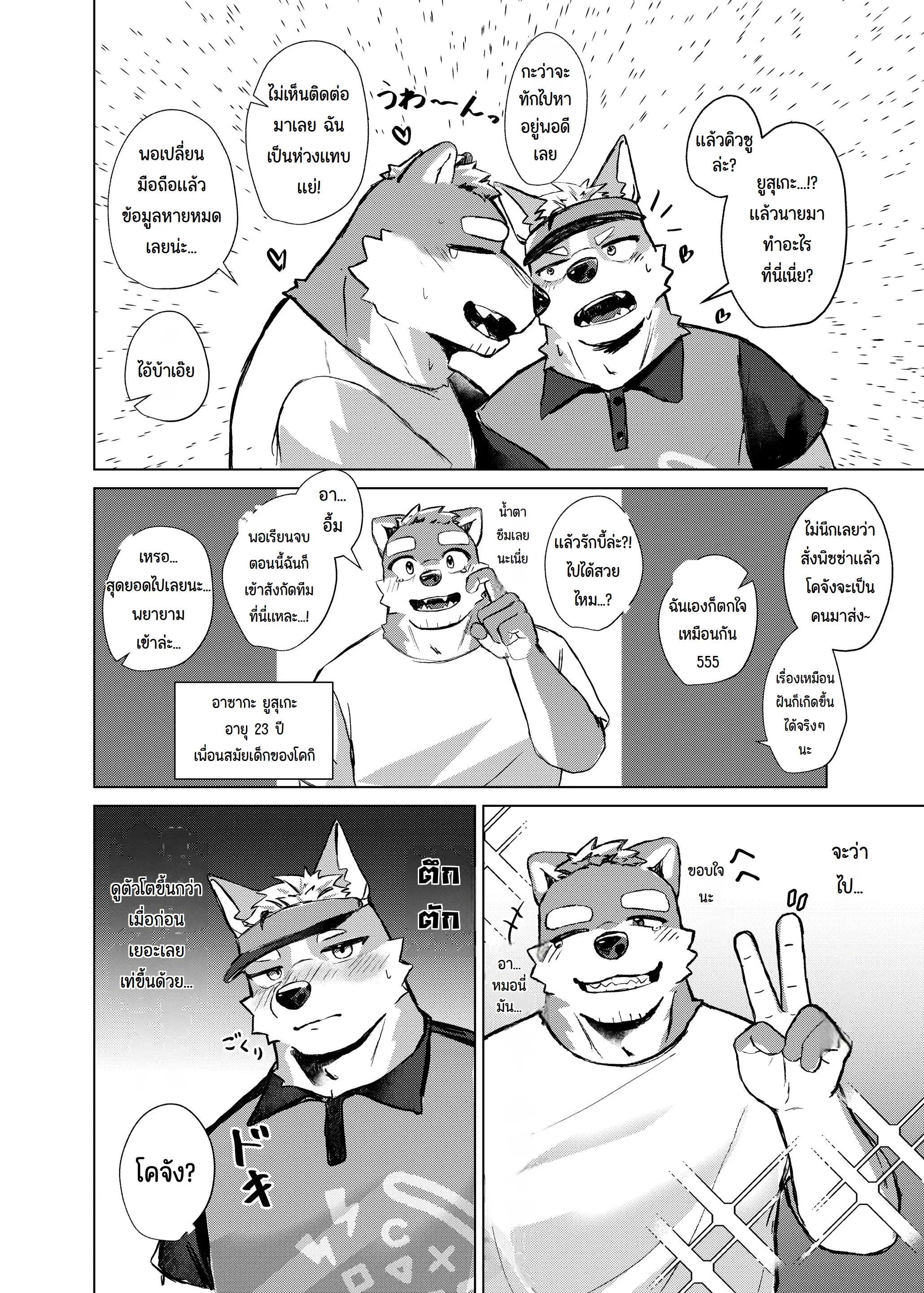 Page 6 of Yamanai Ame nara Agaru made