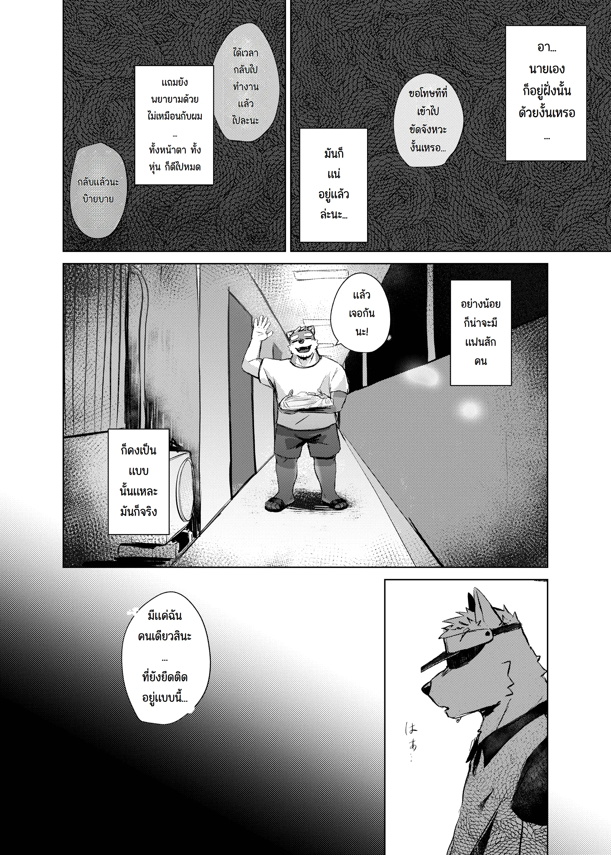 Page 8 of Yamanai Ame nara Agaru made