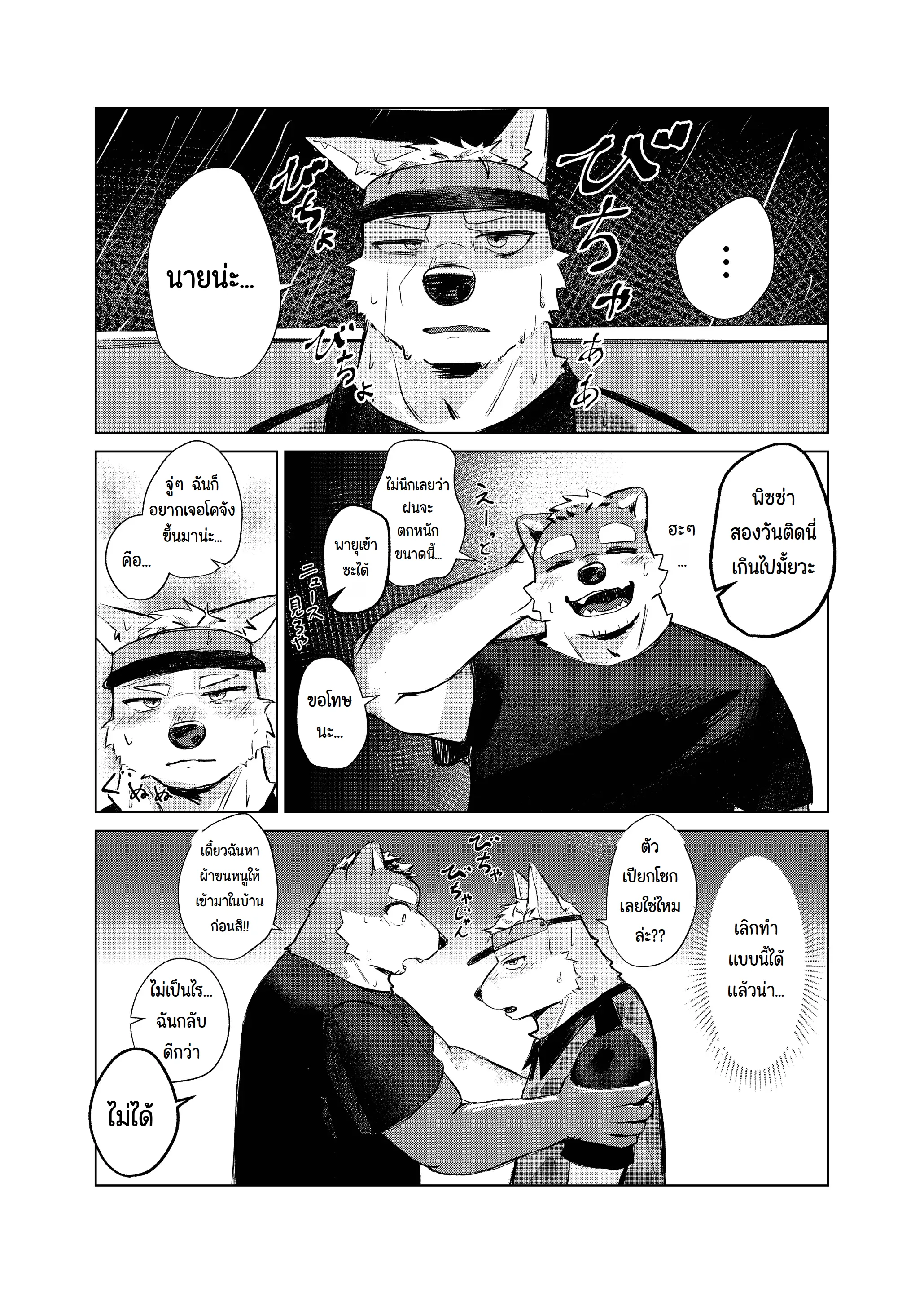 Page 12 of Yamanai Ame nara Agaru made