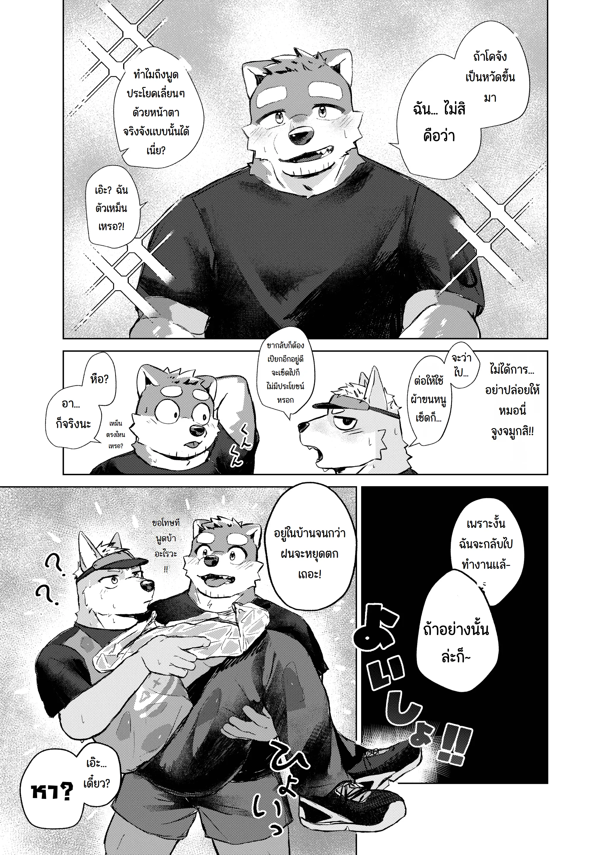 Page 13 of Yamanai Ame nara Agaru made