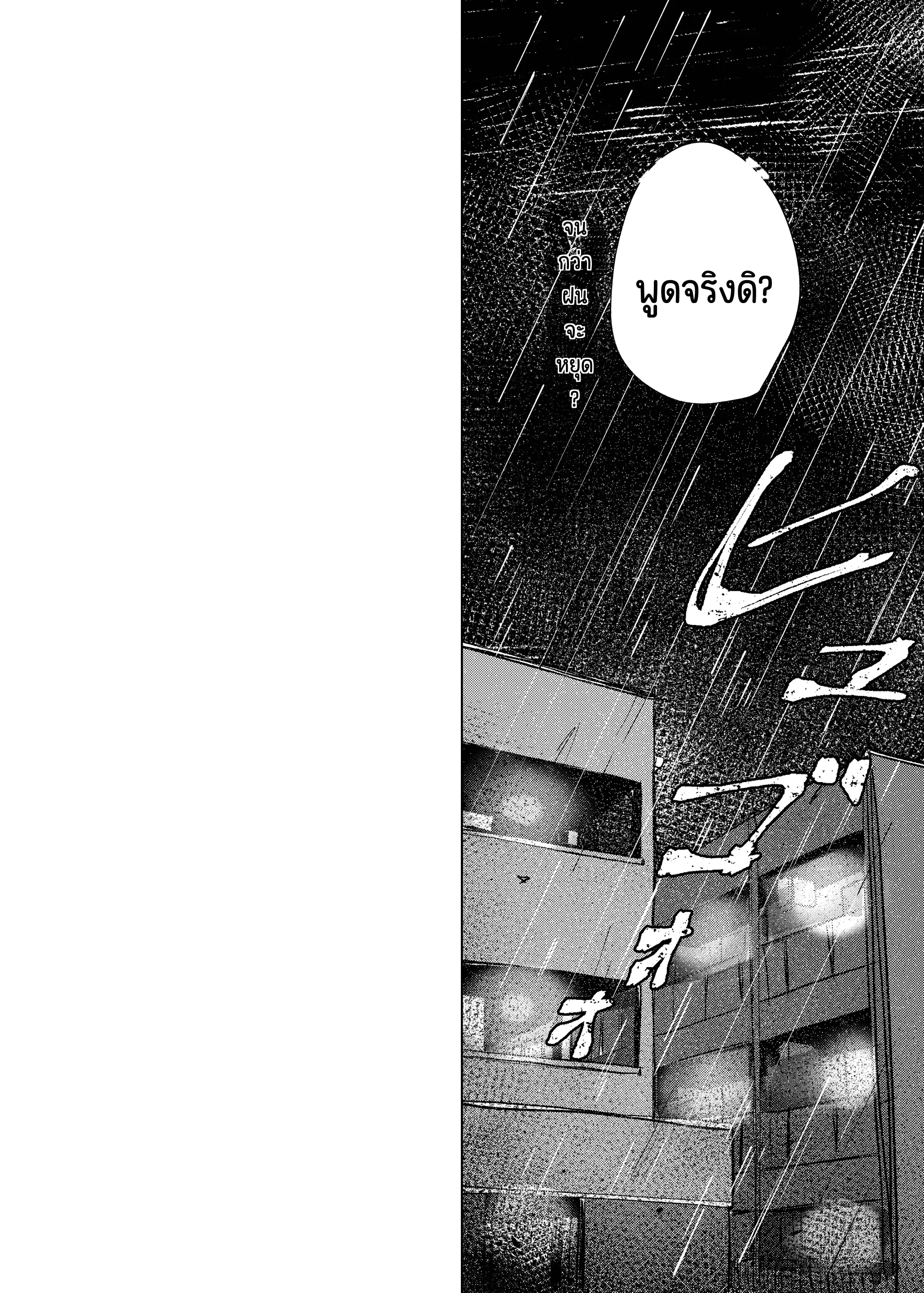 Page 14 of Yamanai Ame nara Agaru made