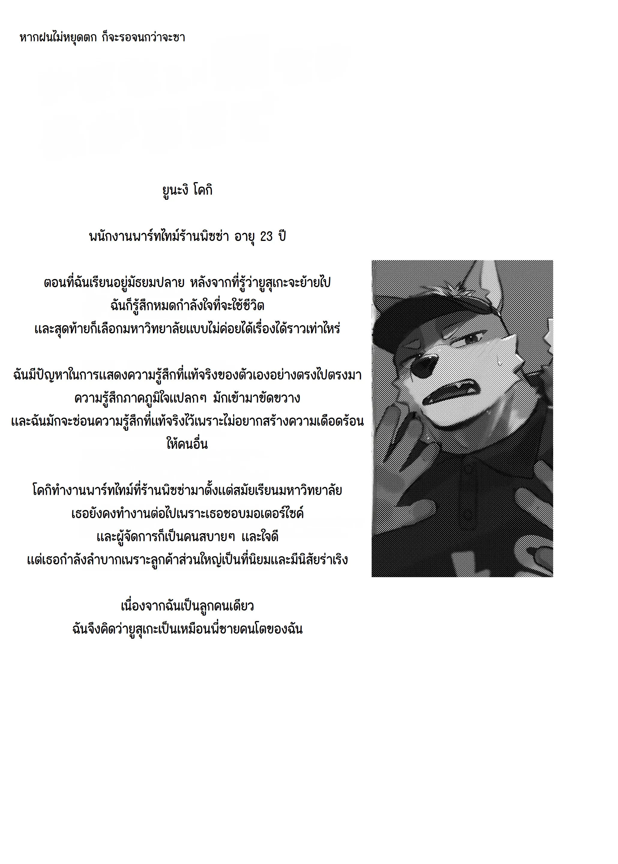Page 15 of Yamanai Ame nara Agaru made