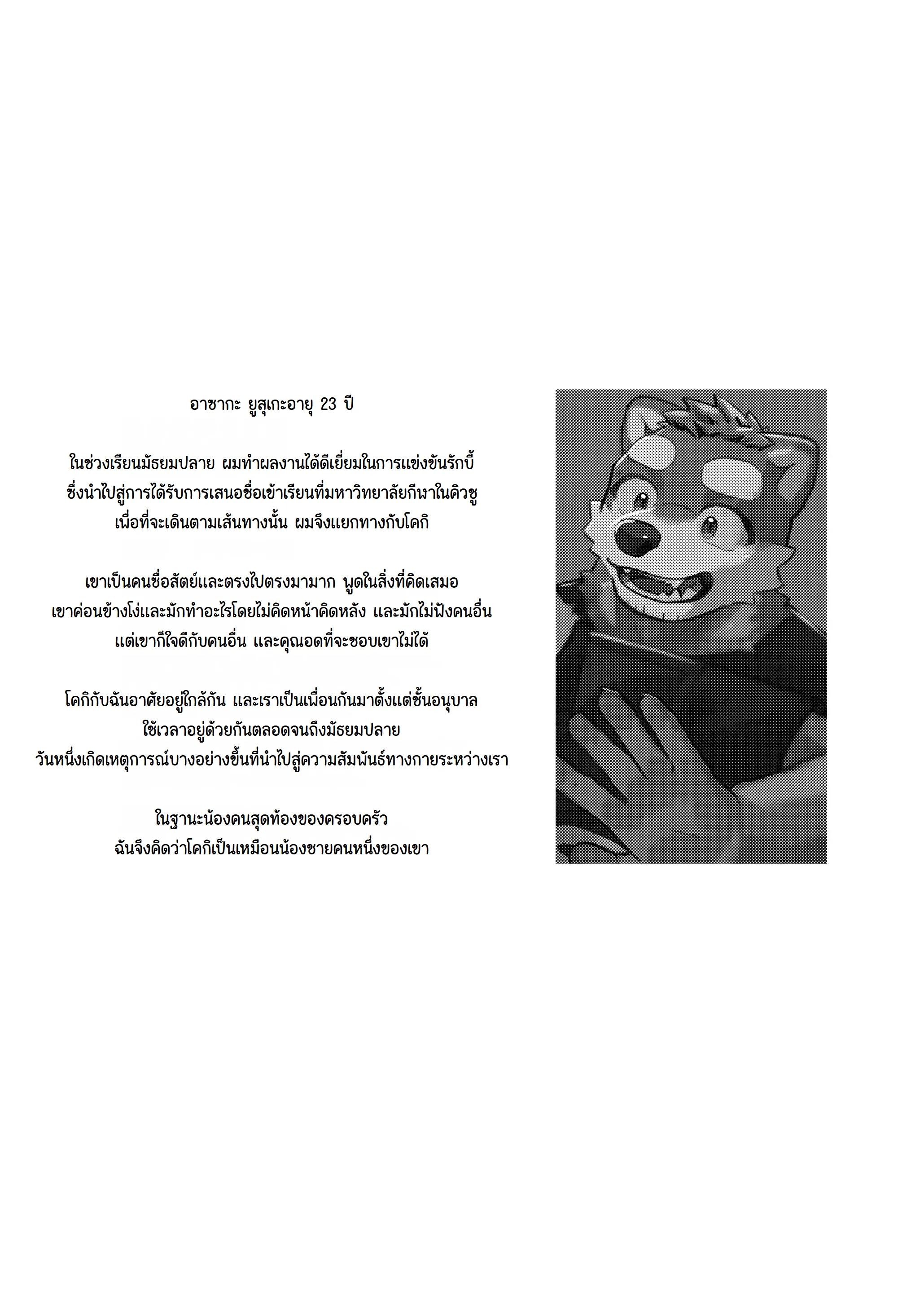 Page 16 of Yamanai Ame nara Agaru made