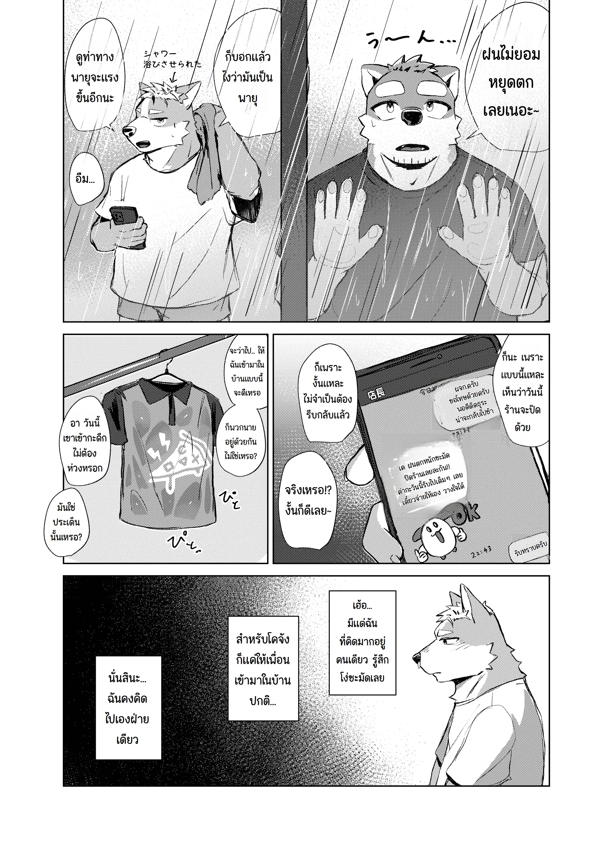 Page 17 of Yamanai Ame nara Agaru made