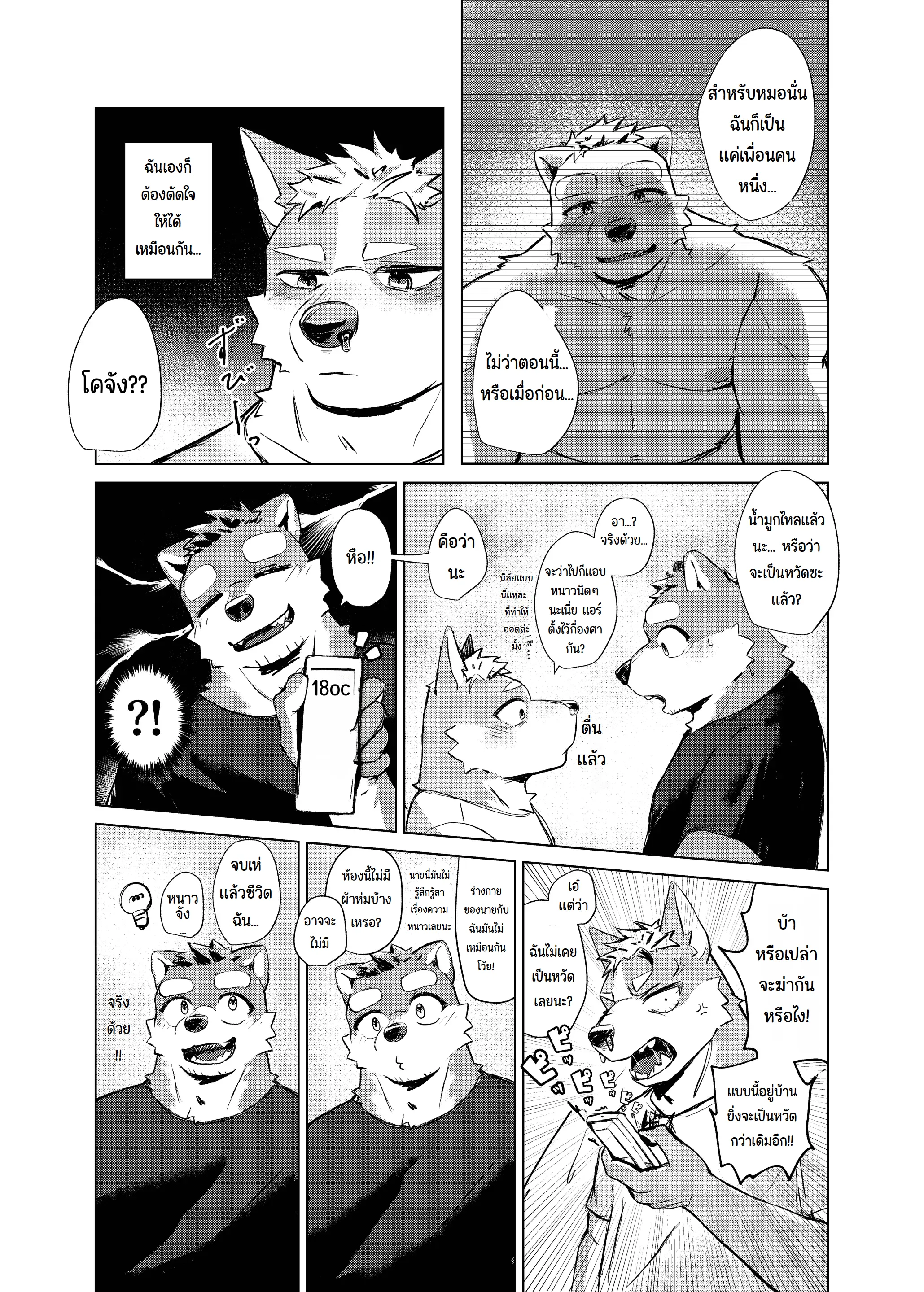 Page 18 of Yamanai Ame nara Agaru made