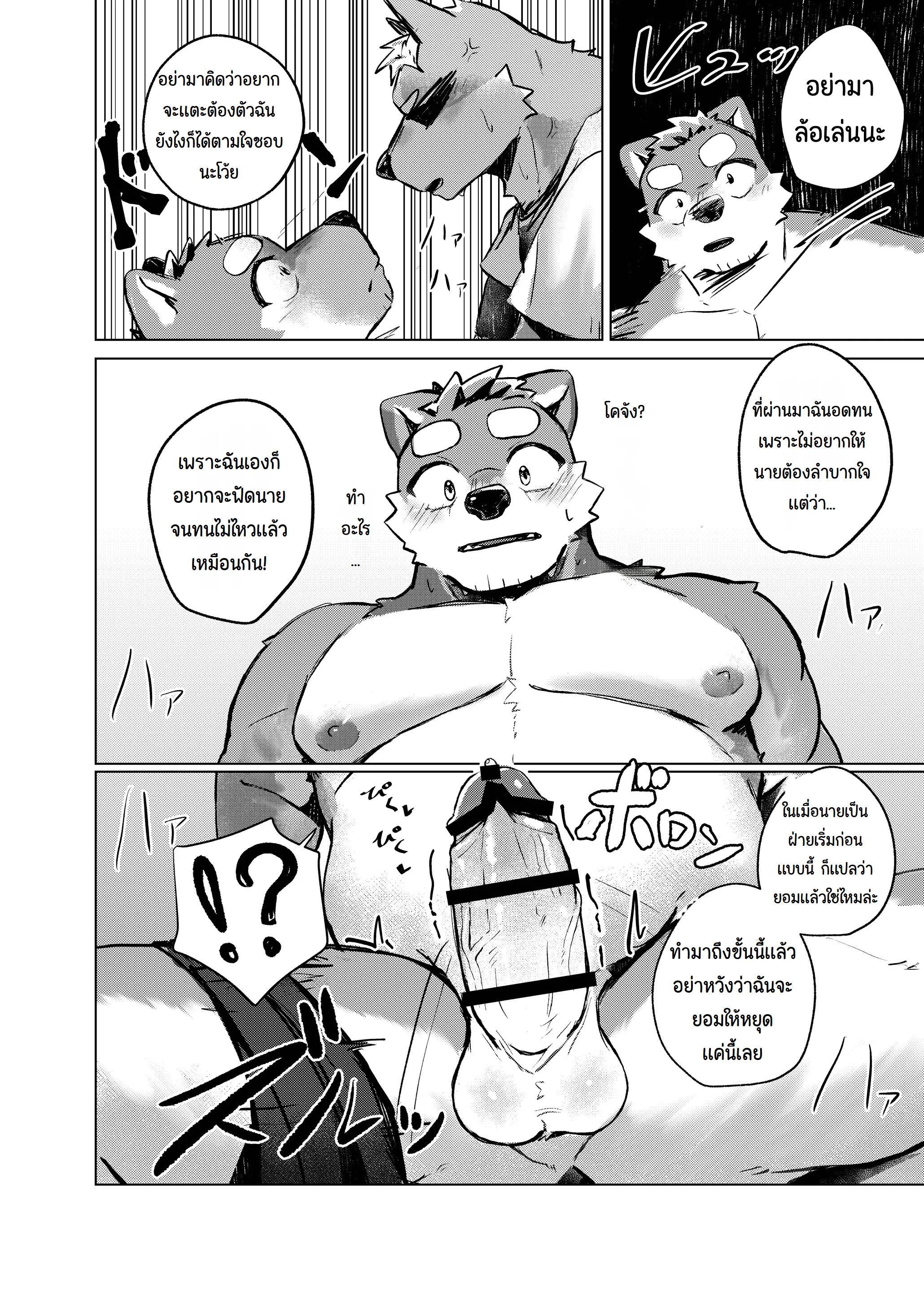 Page 24 of Yamanai Ame nara Agaru made