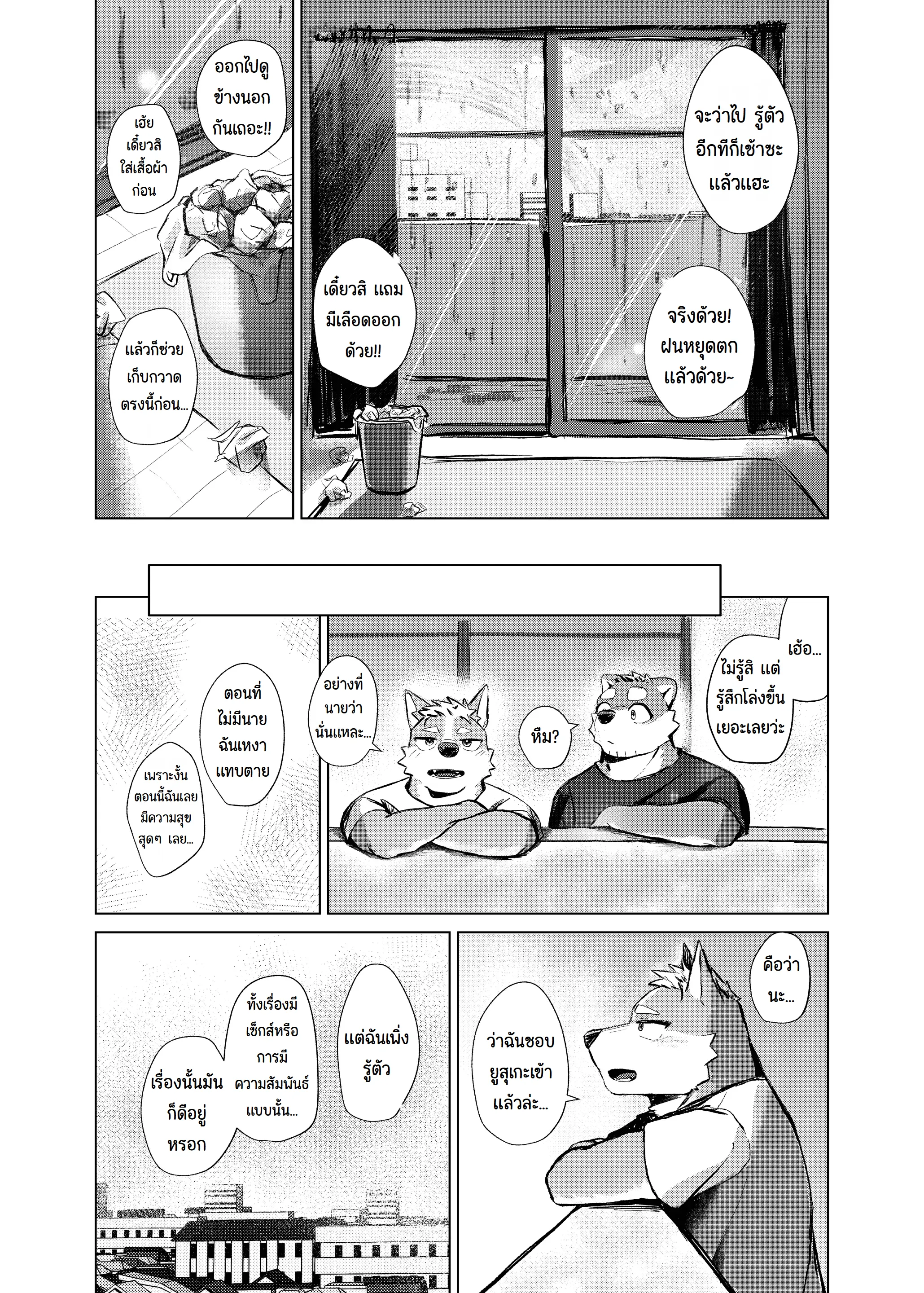 Page 33 of Yamanai Ame nara Agaru made