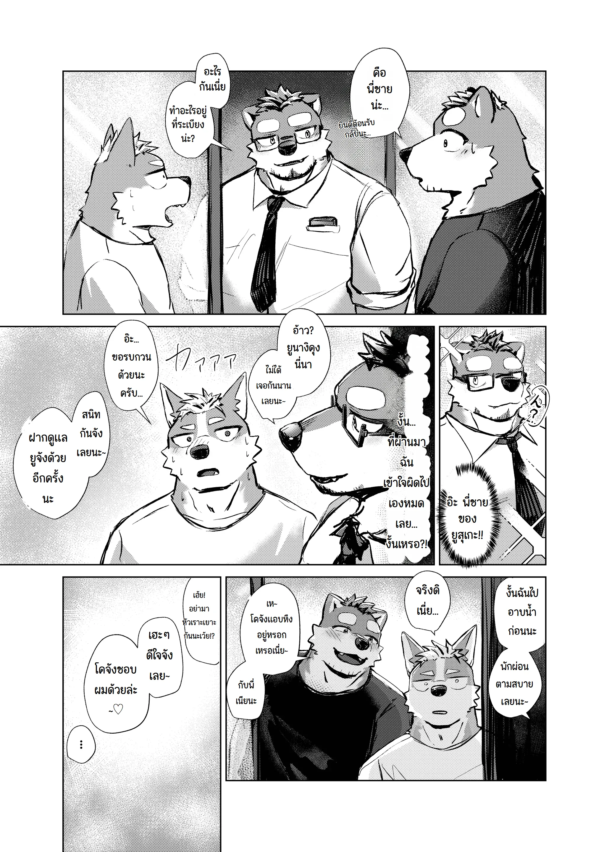 Page 35 of Yamanai Ame nara Agaru made