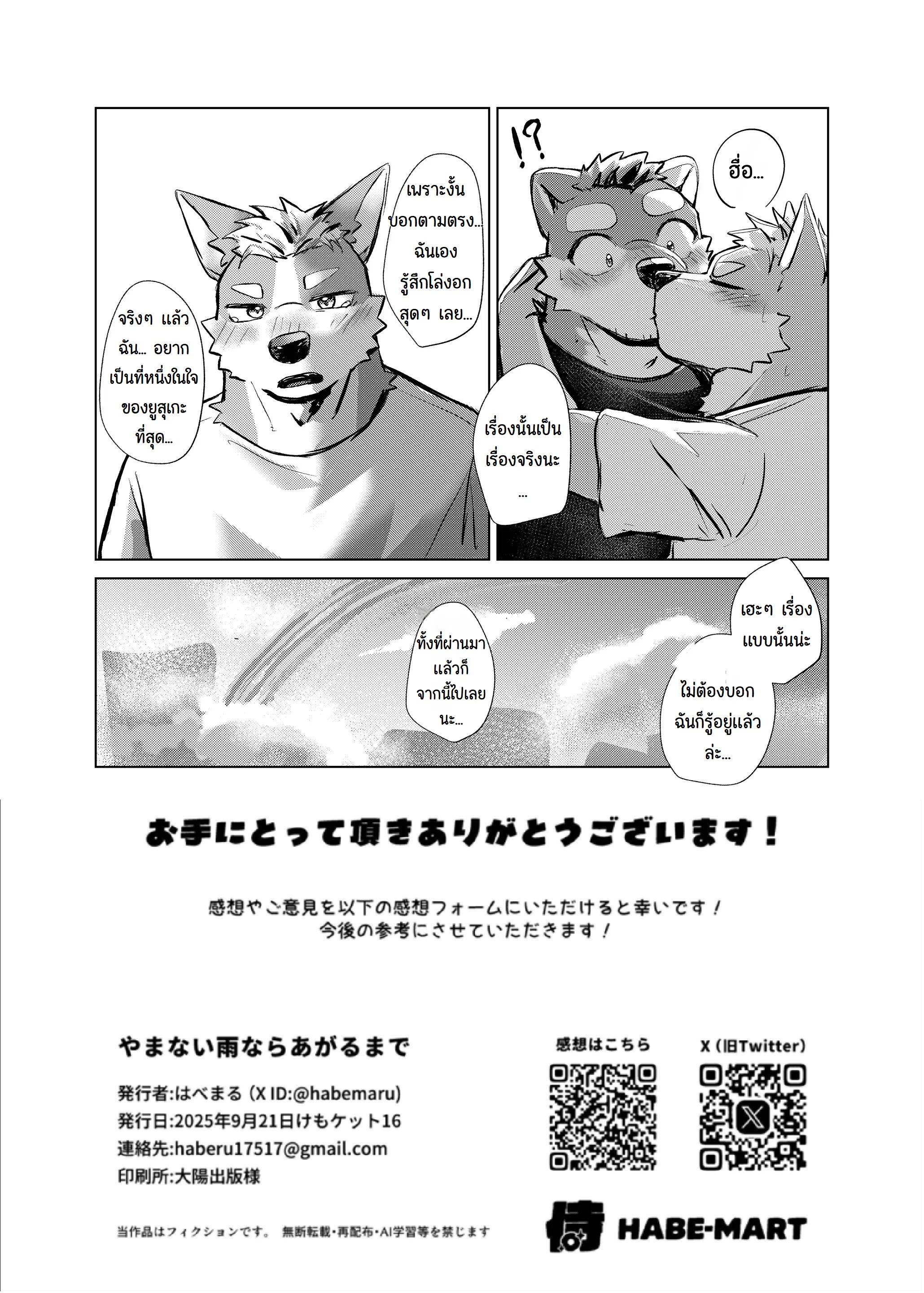 Page 36 of Yamanai Ame nara Agaru made