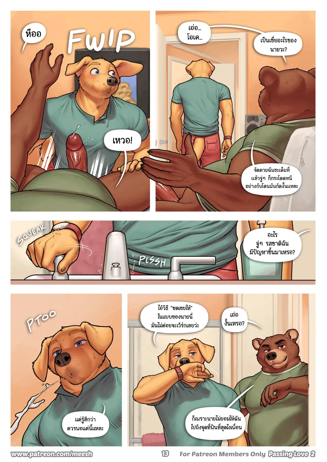 Page 13 of Passing Love 2