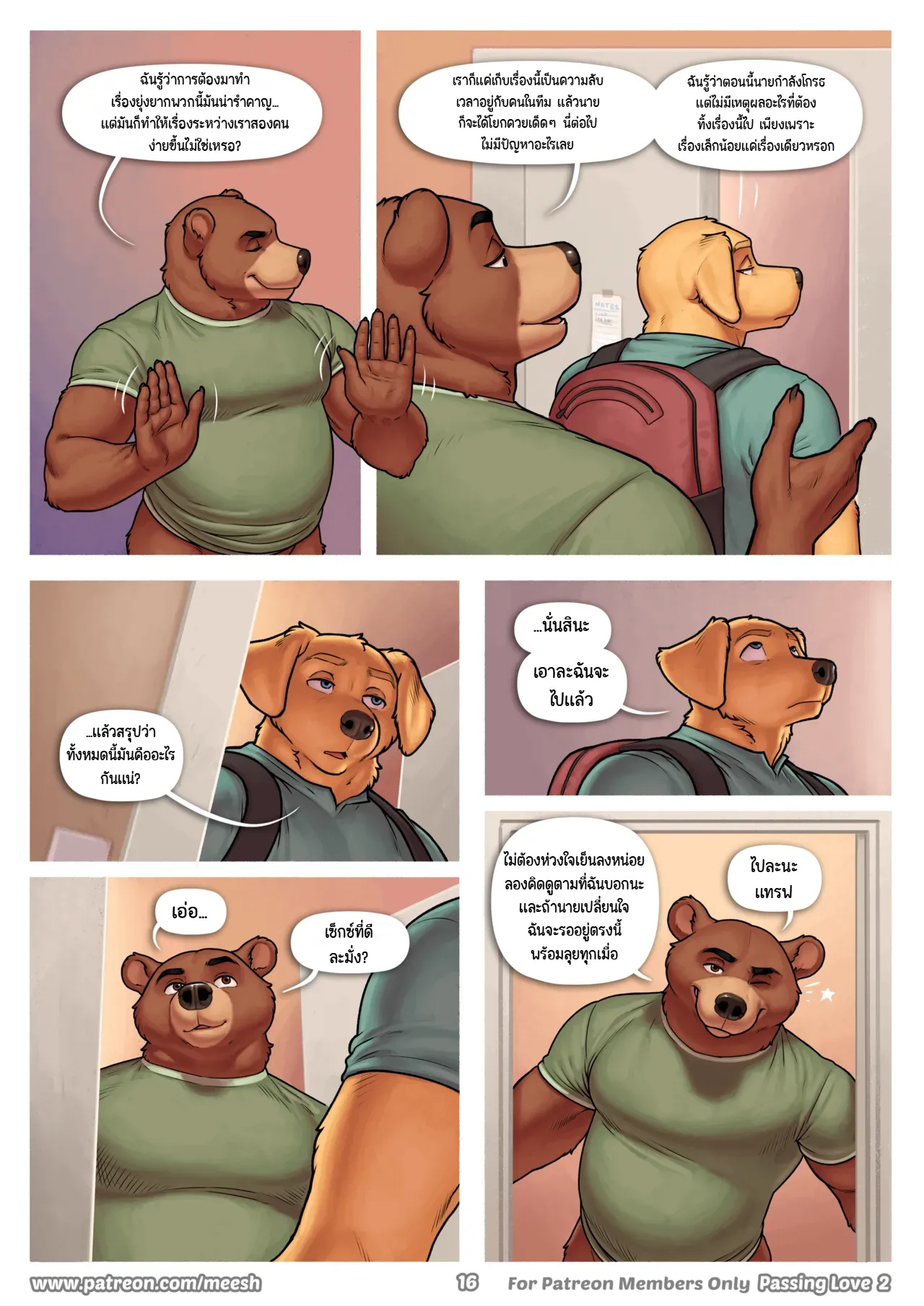 Page 16 of Passing Love 2