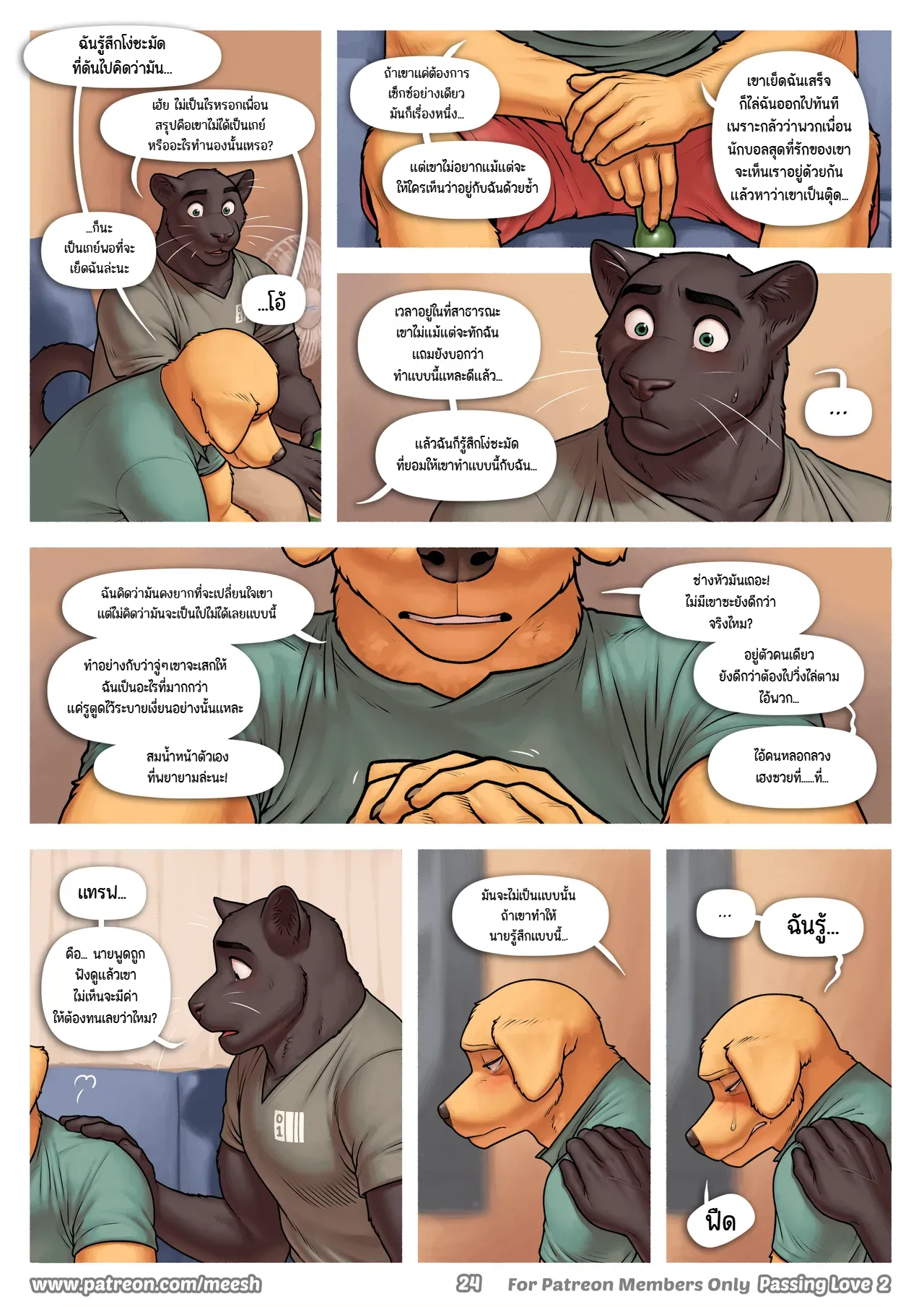 Page 24 of Passing Love 2