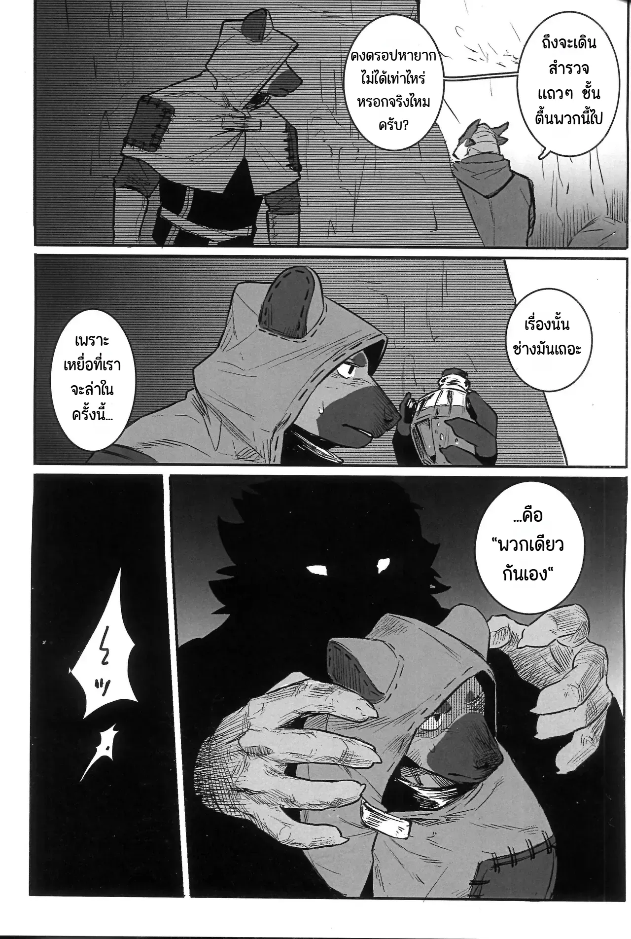 Page 4 of Fool Party