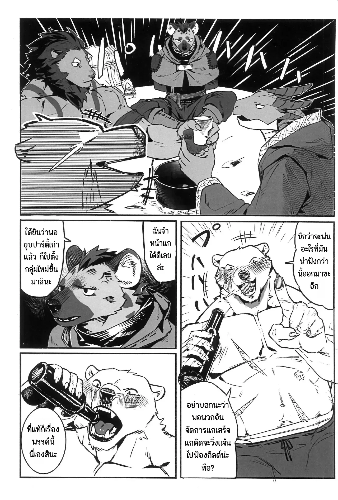 Page 6 of Fool Party