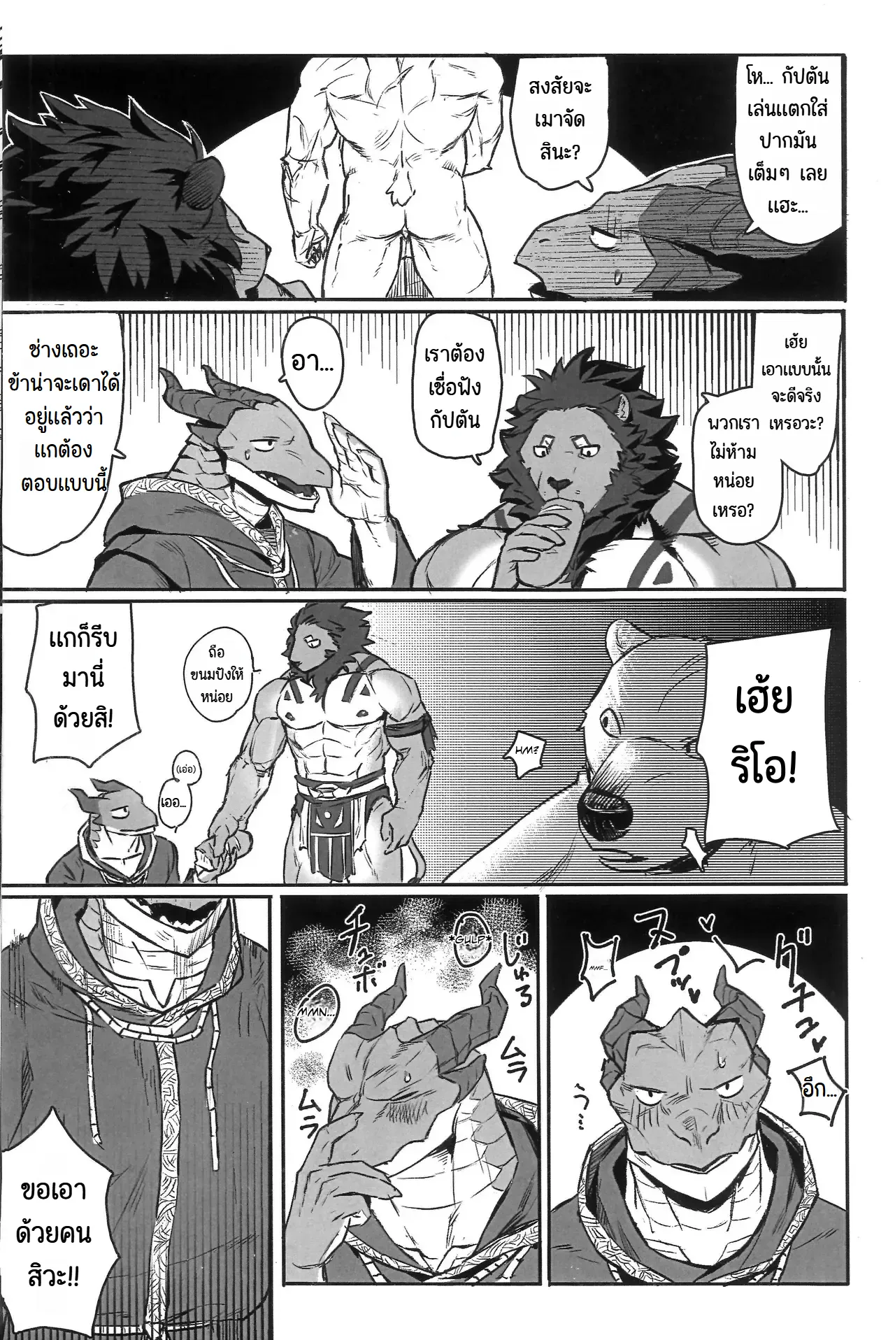Page 12 of Fool Party