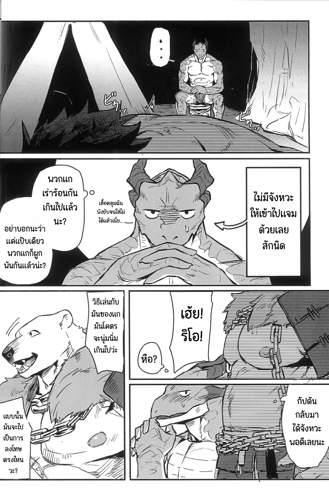 Page 31 of Fool Party
