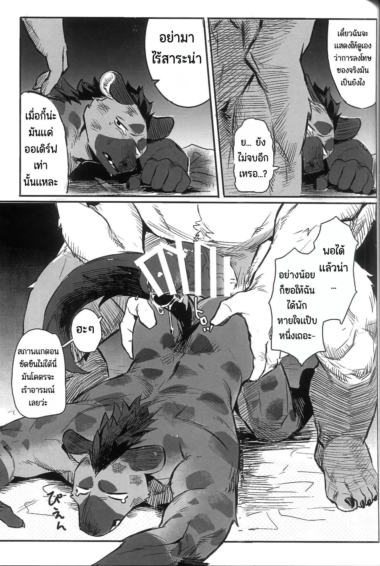 Page 32 of Fool Party