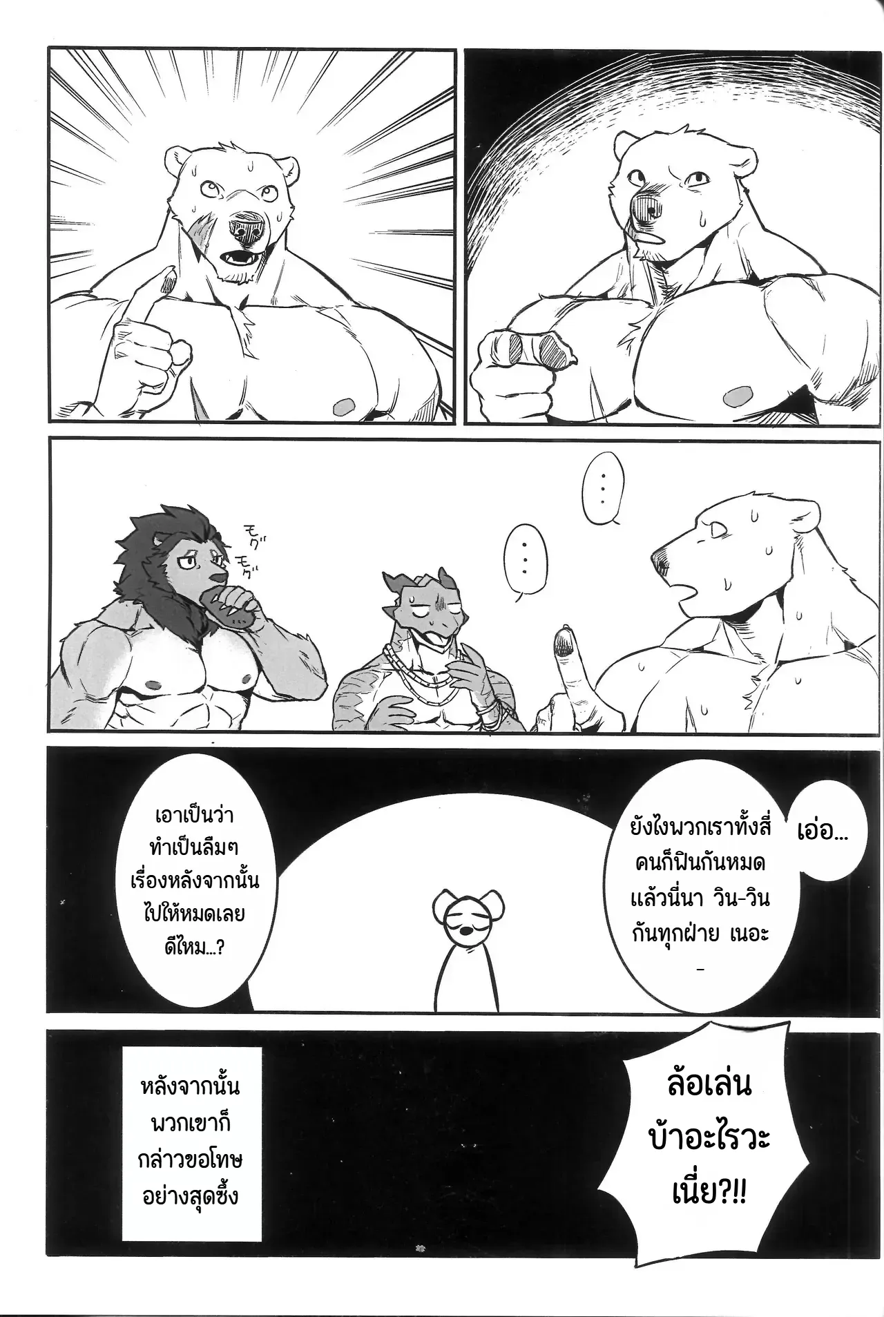 Page 44 of Fool Party