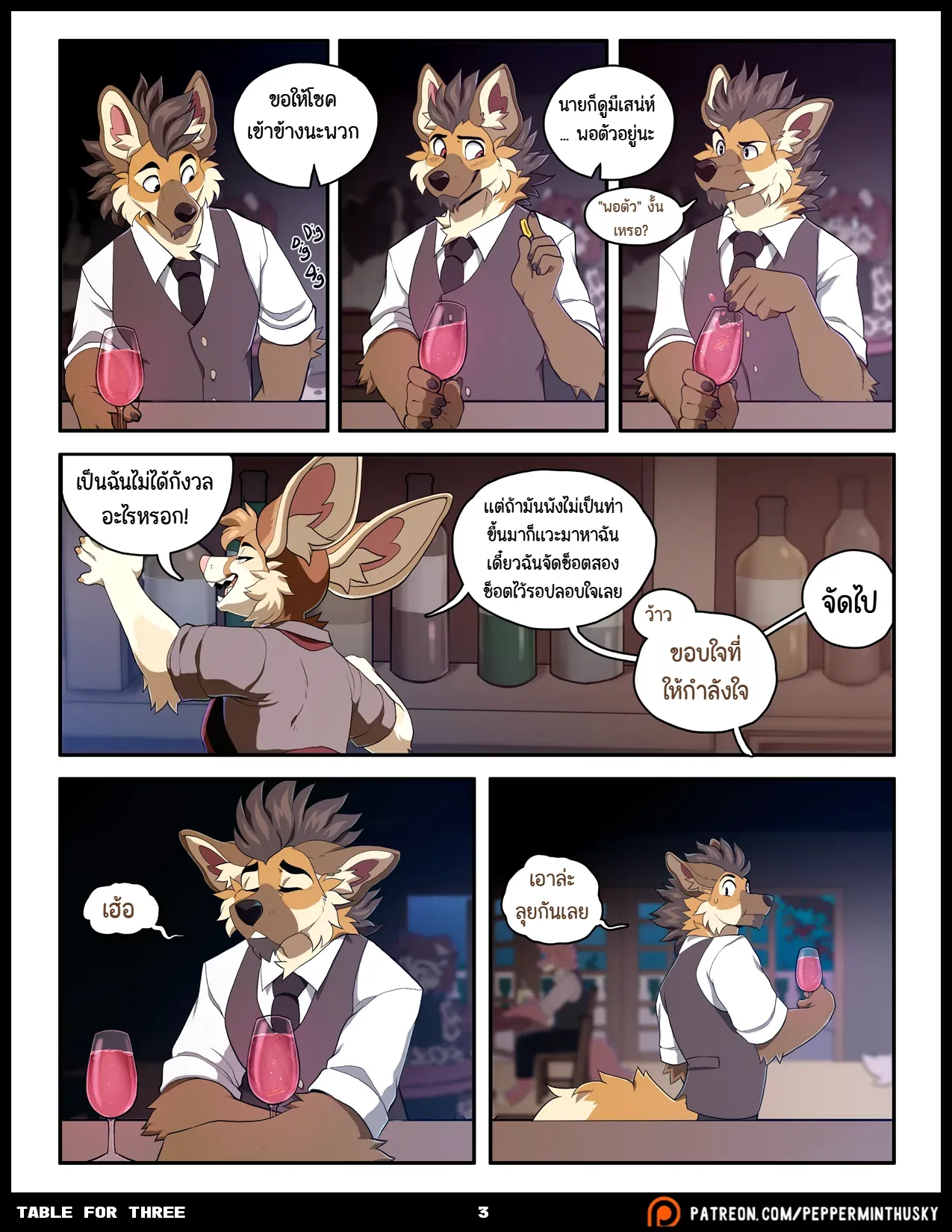 Page 3 of Table for Three Remix