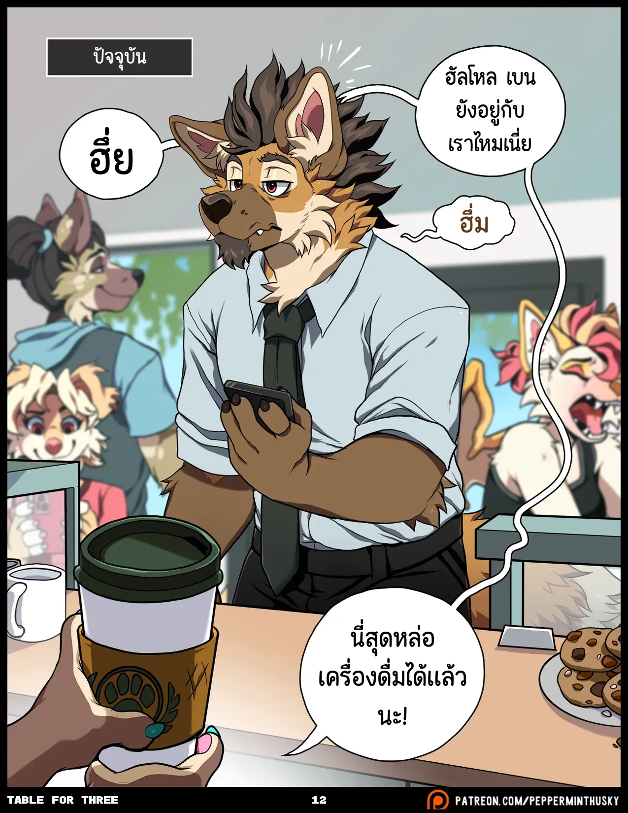 Page 12 of Table for Three Remix